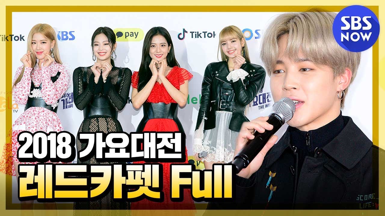 [2018 가요대전] 레드카펫 라이브 FULL / 2018 SBS Music Awards Festival (Gayo Daejun) Red Carpet Live