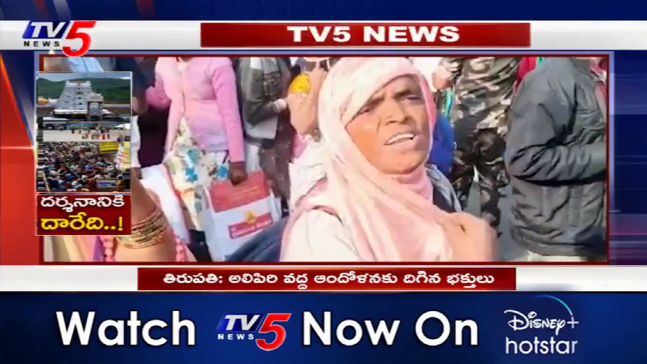 Tirumala News: Devotees Protest in Alipiri | AP News | TV5 News