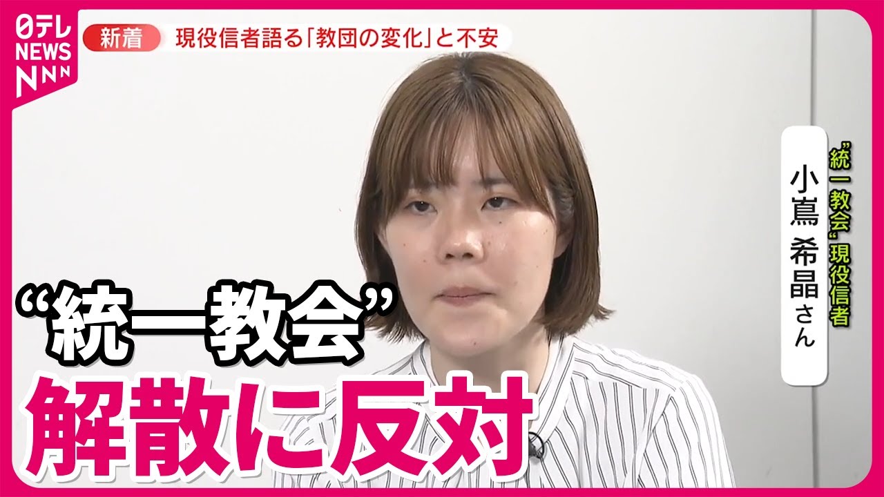 【現役信者が語る】“教団の変化”と“不安” 「どうしたら許してもらえるか」