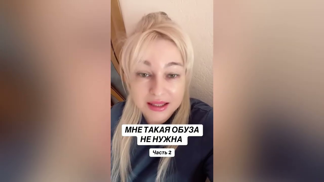 МНЕ ТАКАЯ ОБУЗА НЕ НУЖНА 