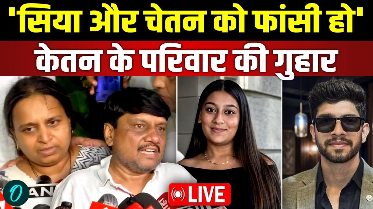 Ketan Agarwal Murder Case LIVE Update: 'Siya और Chetan को फांसी हो...' Ketan के मां-बाप का छलका दर्द