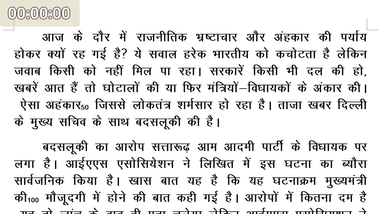 Typing dictation for beginners || Hindi || 25 wpm || KVS, SSC, UPPCL 001