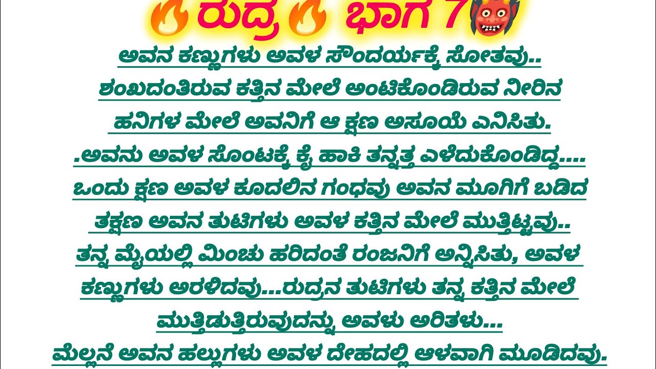 💋ಅವನ ಹಲ್ಲಿನ ಗುರುತುಗಳು ಅವಳ ದೇಹದಲ್ಲಿ ಆಳವಾಗಿ ಮೂಡುತ್ತಿತ್ತು