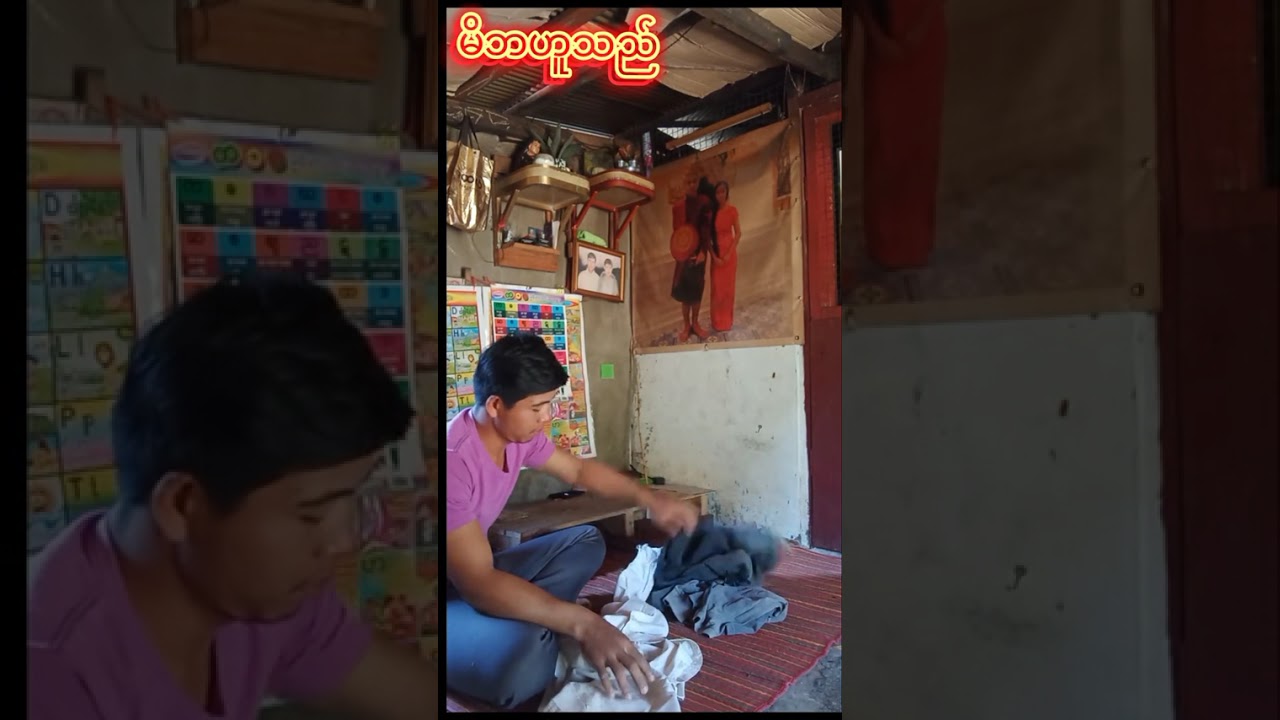 သားသမီးတွေကိုဆုံးမတတ်ဖို့တော့လိုတယ် ပညာပေးဇာတ်လမ်းတို