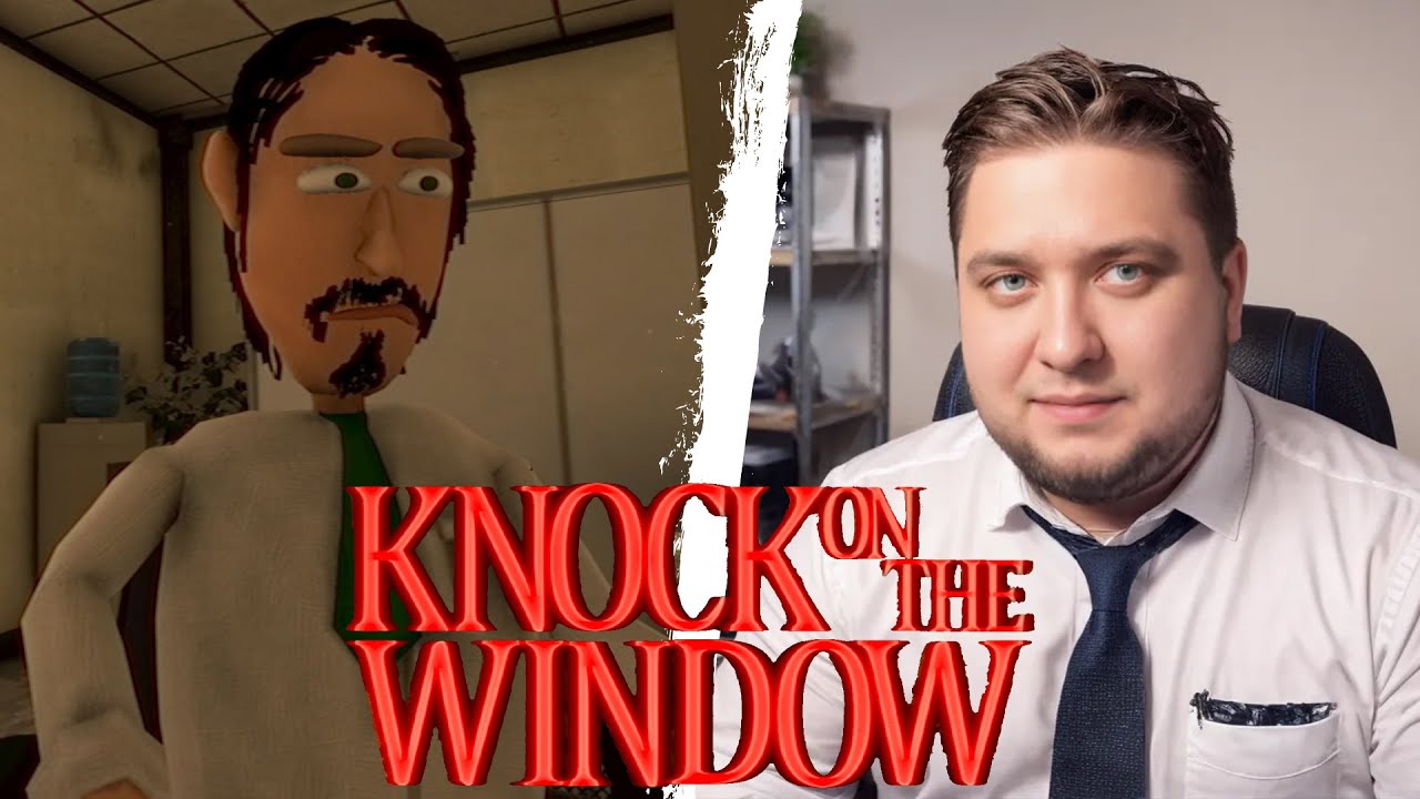 СРОЧНОЕ ДЕЛО В ДОМЕ НАЧАЛЬНИКА - Knock On The Window