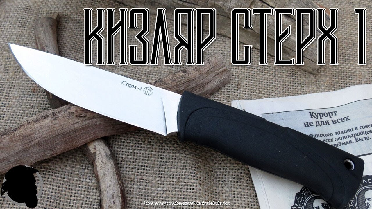 Обзор ножа КИЗЛЯР   Стерх 1