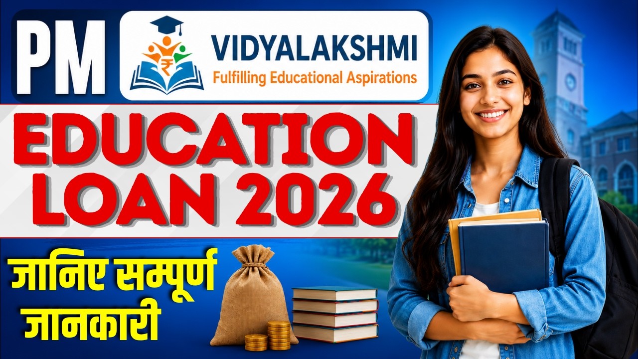 SBI PM Vidyalaxmi Education Loan 2026: All you need to know || SBI Education Loan 2026
