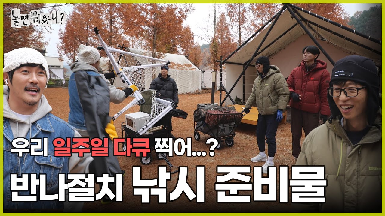 [ENG SUB] 반나절 낚시하는데 짐이 이만큼이나...? | #놀면뭐하니? #유재석 #KCM #MBC241130방송