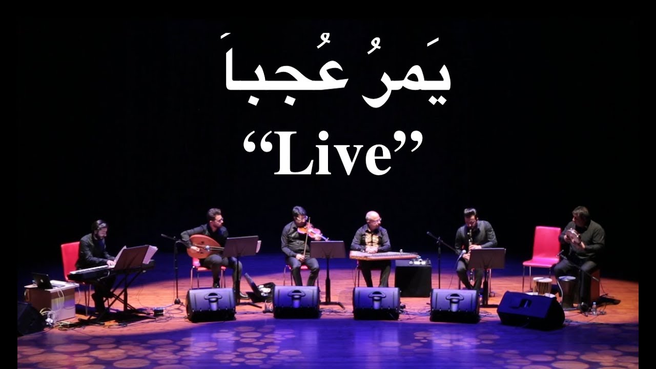 From Aleppo To Istanbul Project - Yamorro Oujban موشح يمر عجباً
