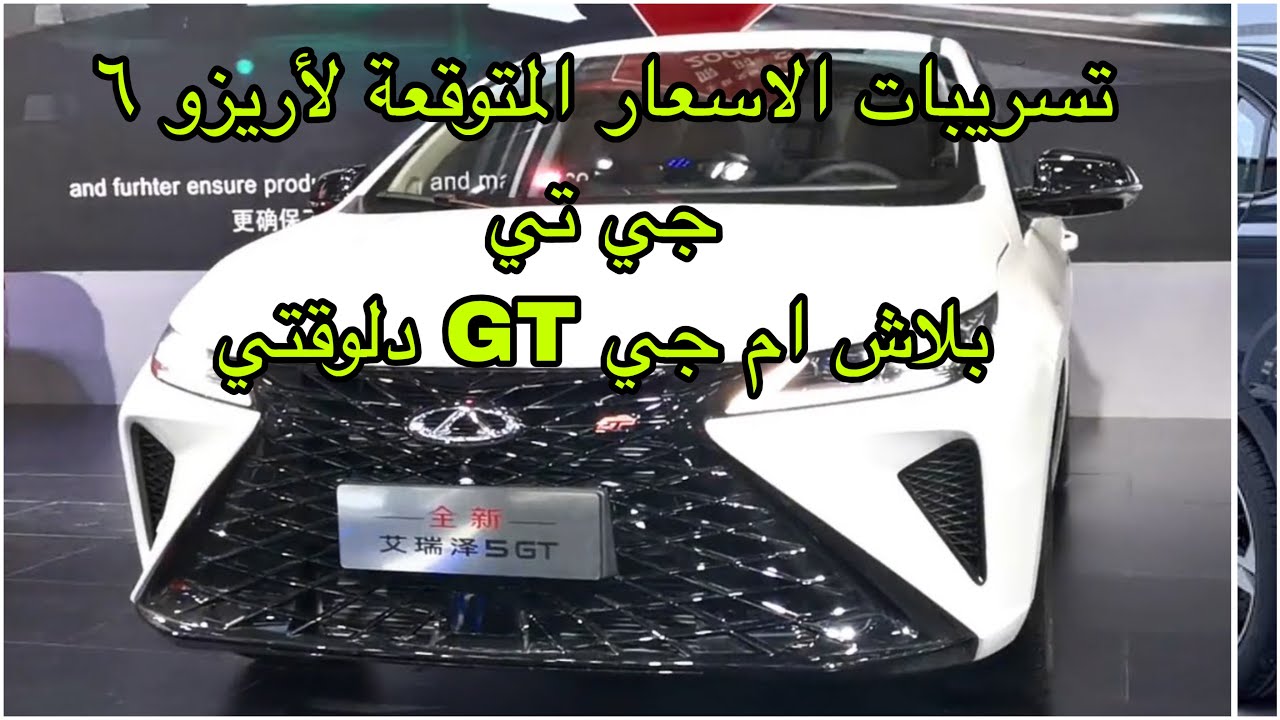 لو بتدور علي عربية اقتصادية تخت المليون جنيه استني العربية دي | اريزو 6 تسريبات الاسعار و المواصفات