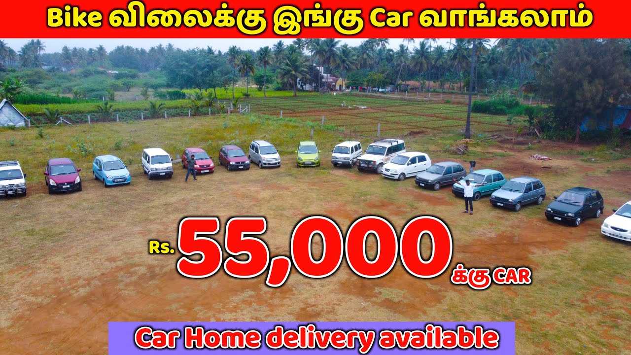 55,000 ஆயிரத்துக்கு உங்களுக்கு CAR - உங்க வீட்டுக்கே Delivery உண்டு - பைக் விலைக்கு CAR - Rani Cars