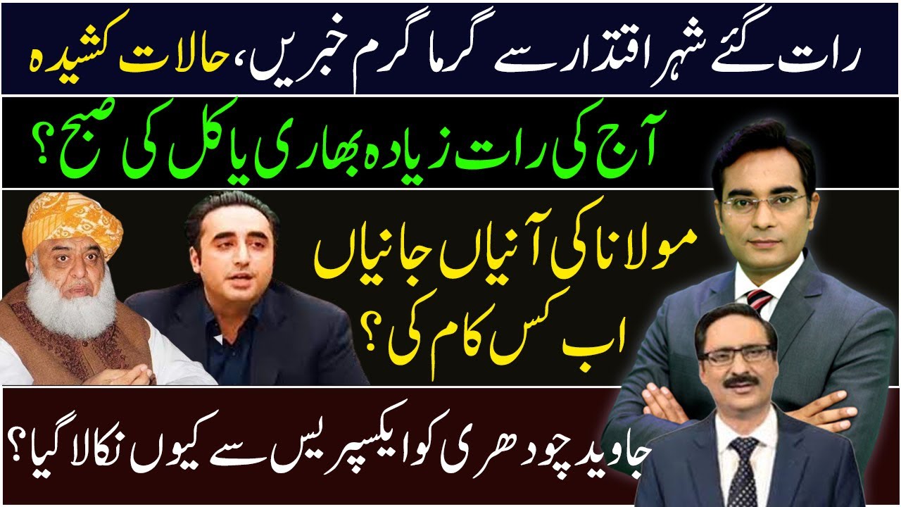 PPP playing to the gallery? | Noora Kushti or what? | Asad Ullah Khan