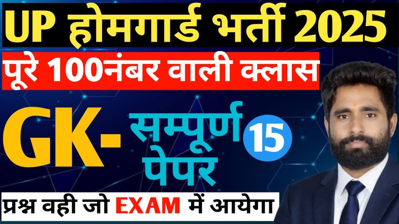 UP HOMEGUARD GK CLASS 15|BY SUNIL SIR |UP POLICE|UP HOMEGUARD| LEKHPAL|SSC GD|