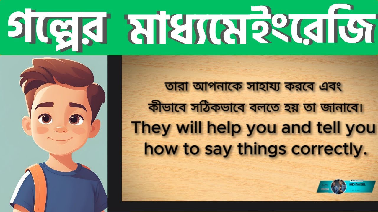 Learn English Through Story || ইংরেজি শিখুন খুব সহজে ||  বাংলা অনুবাদসহ