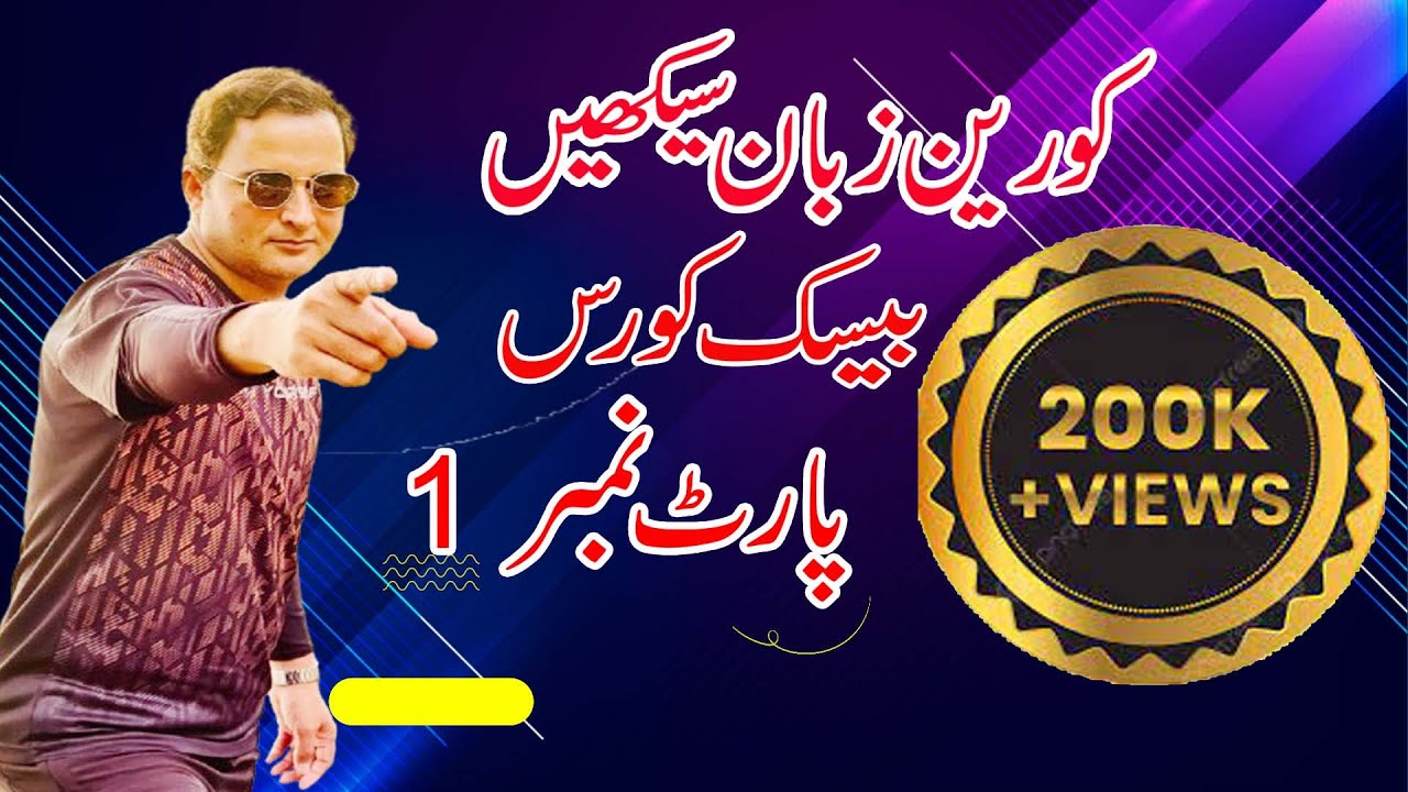Learn Korean Language in Easy way  With Mian Abid Part-1