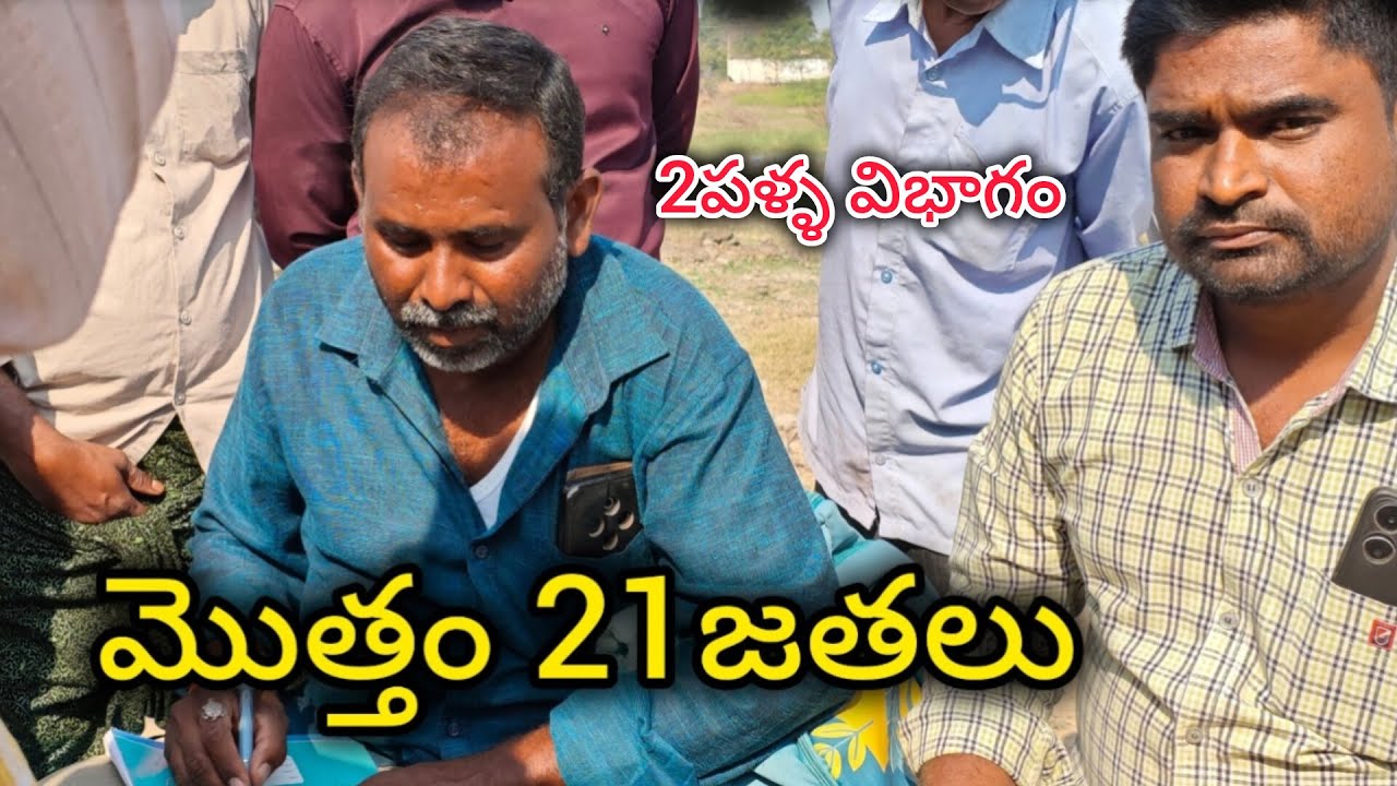 🚩5/3/26నరవ గ్రామంలో 2పళ్ళ విభాగం10డ్రాప్ 11జత ఆకుల గౌస్ పీరా గారు నంద్యాలం పేట