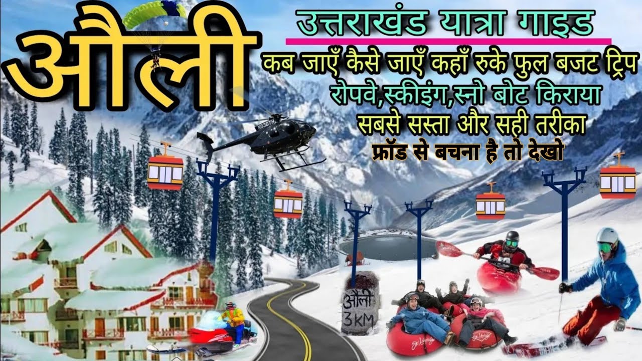 Auli Uttarakhand Cheapest & Best Tour Plan | Auli Snowfall Travel Plan | Auli Cheapest Itinerary