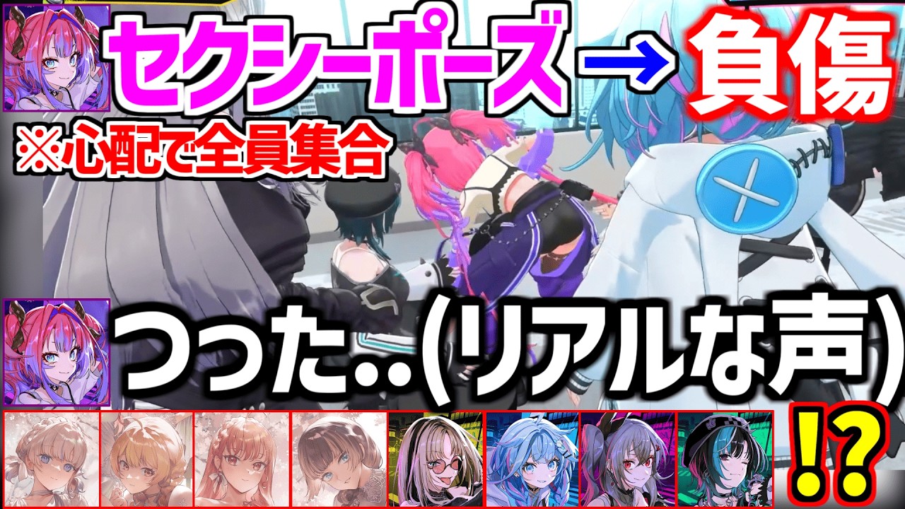 セクシーポーズで負傷しリアルな声が出るヴィヴィ/ヴィヴィのお尻をさわさわする奏【ホロライブ/綺々羅々ヴィヴィ/音乃瀬奏/響咲リオナ/虎金妃笑虎/水宮枢/輪堂千速/一条莉々華/儒烏風亭らでん/轟はじめ】