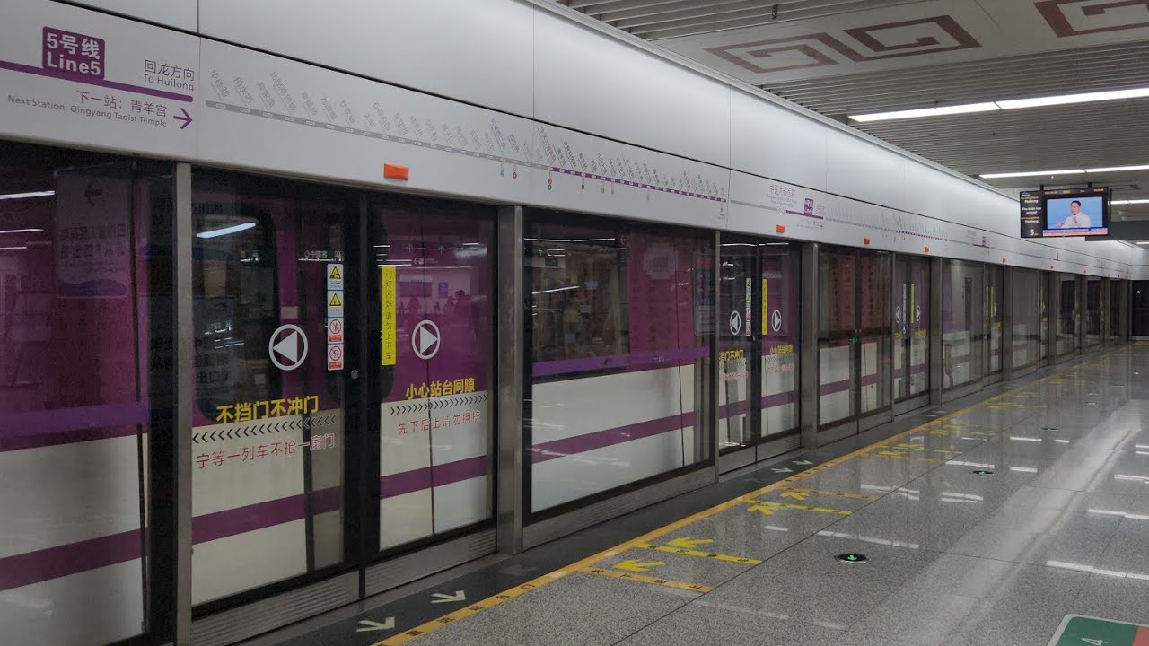(異地好聲音) 成都地鉄5號線 長客北車 抚琴至中医大省医院 (行車片段)