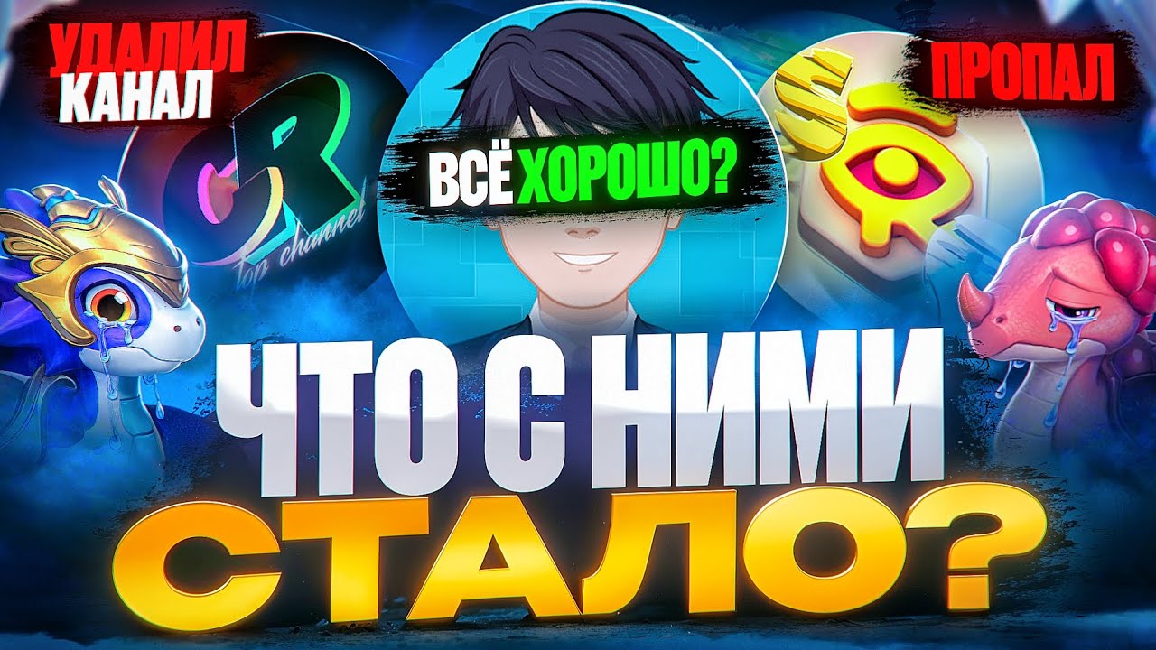 ЧТО СТАЛО с ЮТУБЕРАМИ НАШЕГО ДЕТСТВА по ДМЛ? (я нашёл всех)