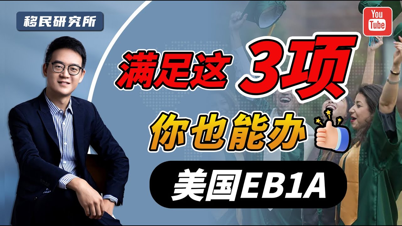 美国EB1A杰出人才移民到底是怎样评估的，终于有人把这个说清楚了&hellip;&hellip;