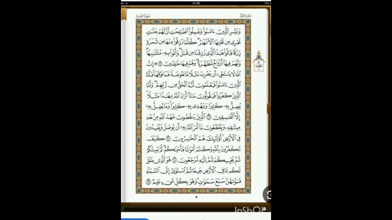 للمبتدئين/كيفيه تلاوه سوره البقره الصفحه 5
