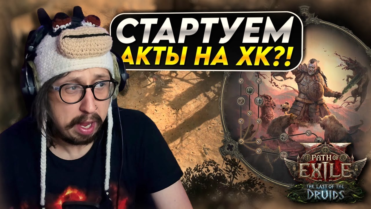 УШЁЛ НА ХК ССФ В ПОЕ 2 - ХОРОШИЙ СПОСОБ ВЕРНУТЬ ЖЕЛАНИЕ ИГРАТЬ СНОВА | Path of Exile 2