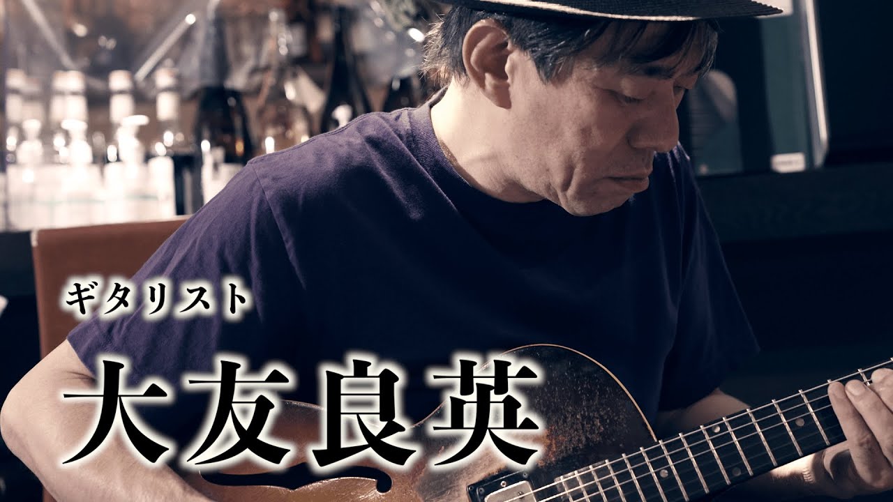 譚歌チャンネル第69回【ゲスト: 大友良英】