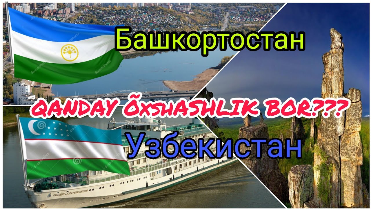 Башкортостан. Узбекистан . Qanday õxshashliklar bor