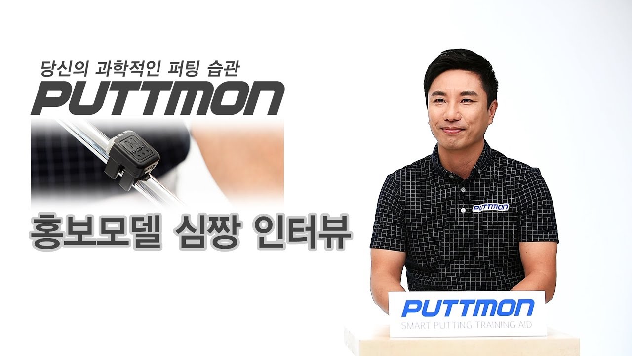 퍼트몬 심짱 인터뷰