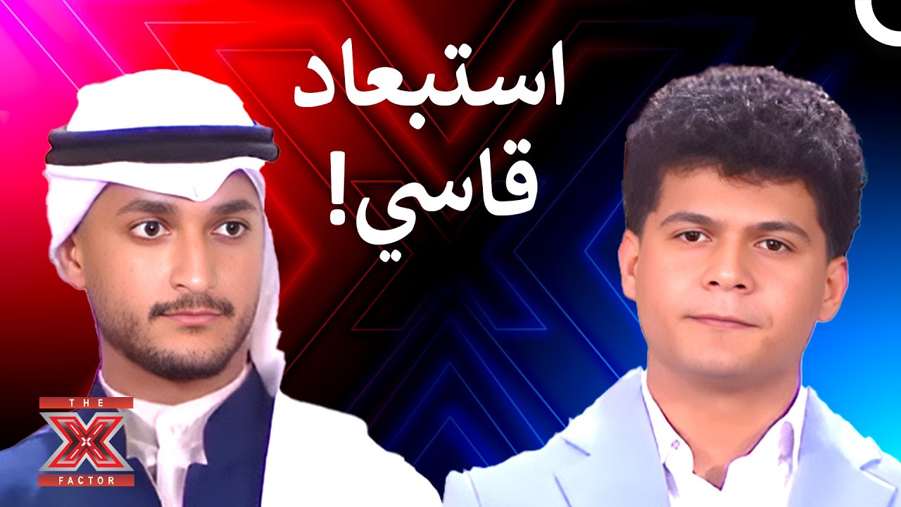 خسروا لقب الاكس فاكتور عند آخر نفس!