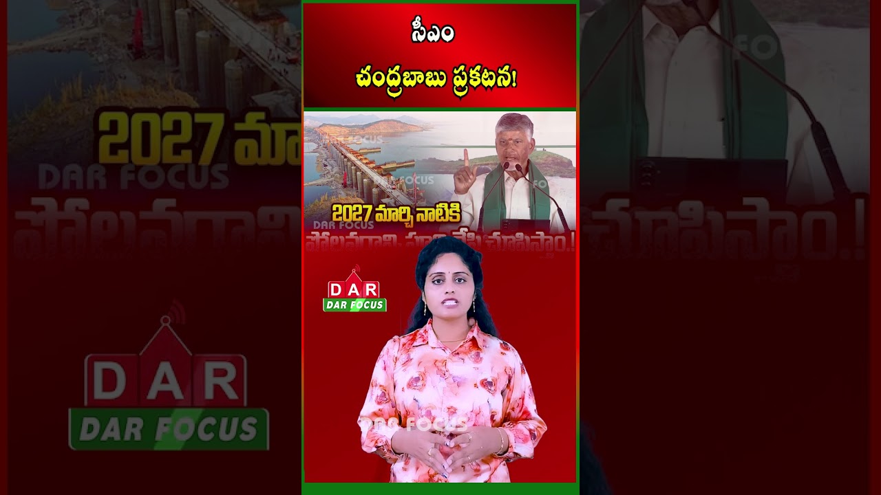 Polavaram Project Update | Completion Target Set for March 2027 | Latest updates | DAR FOCUS