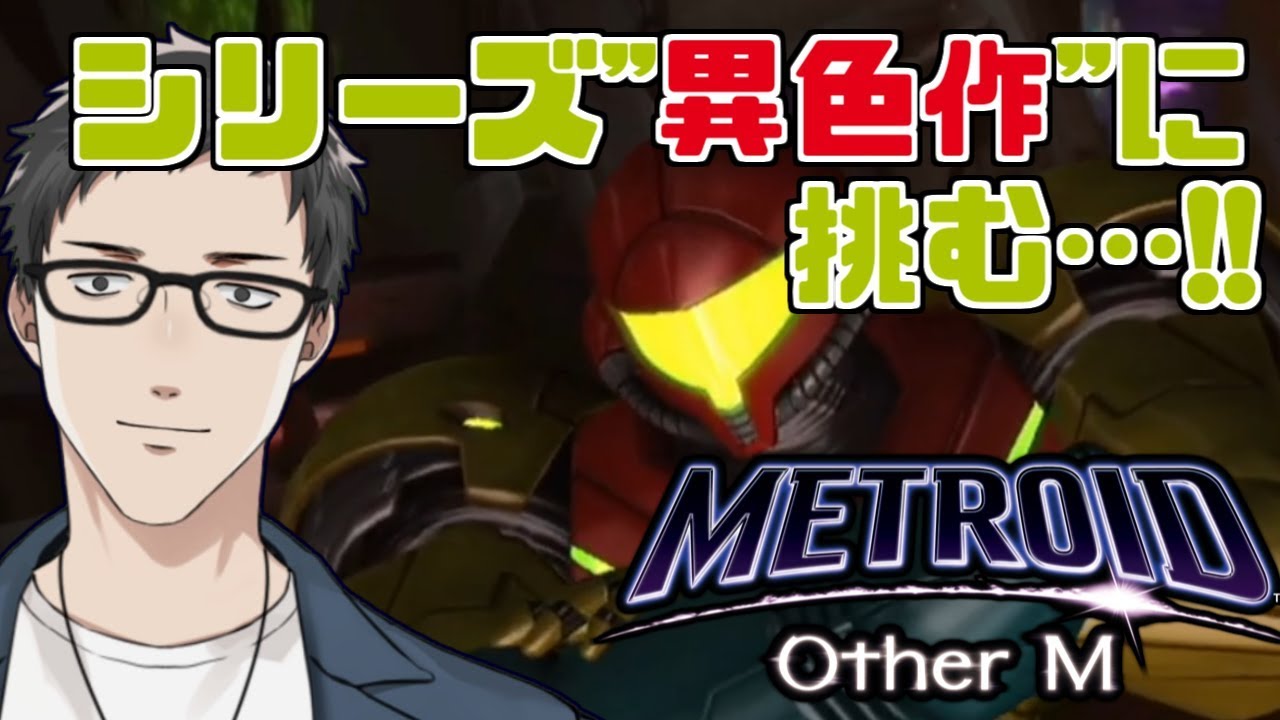 【メトロイド アザーエム #1】終わらない戦火とサムスの苦悩…！？