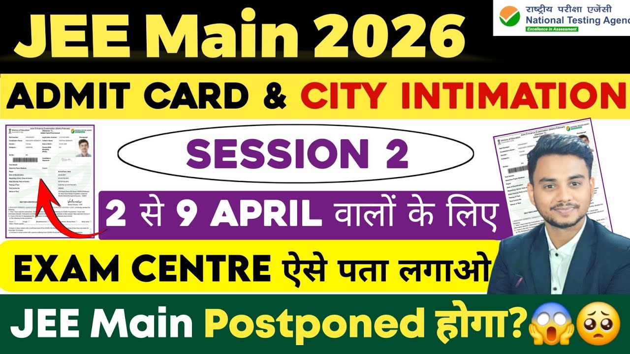 JEE Main 2026 Postpone होगा? | JEE Mains City Intimation 2026 | JEE Mains Admit Card 2026 |Session 2