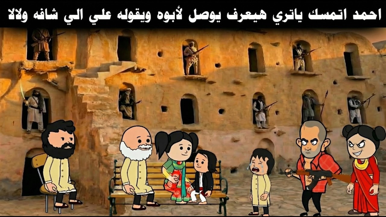 حسن العمدة الحلقة(28) ياتري حسن هيعمل ايه لم يعرف ان امه الي خطفت ابنه وابن اخوه 🤔🔥