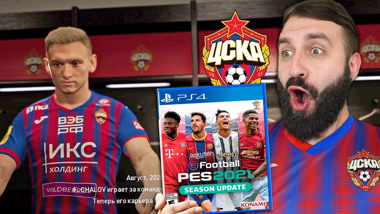 Попробовал ПОСЛЕДНЮЮ PES из-за которой УМЕРЛА СЕРИЯ ИГР