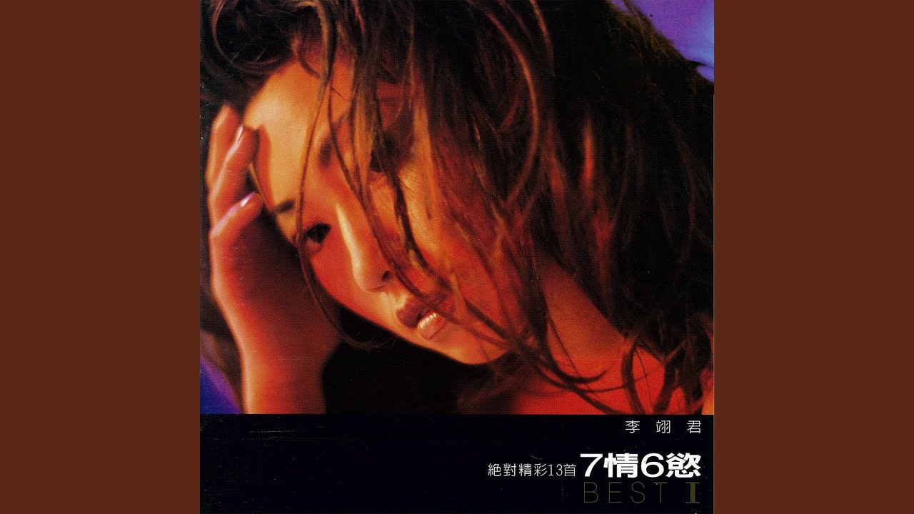 七情六慾