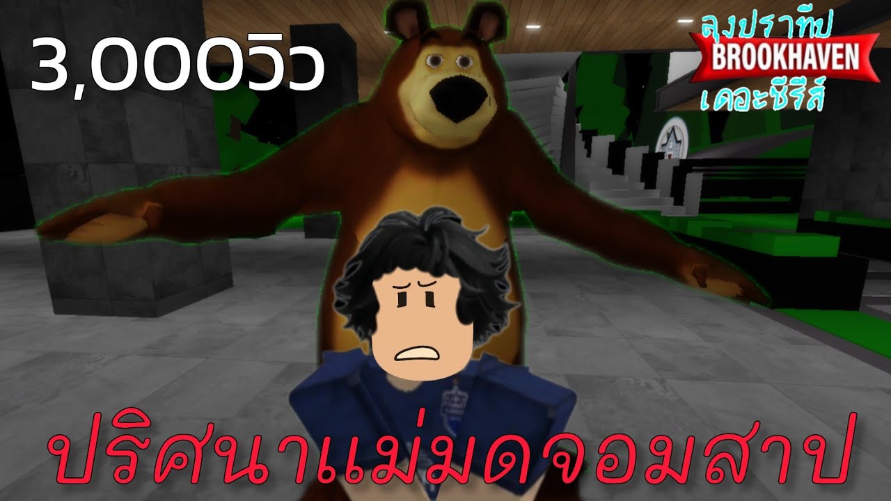 ลุงปราทีป ตอน ปริศนาเเม่มดจอมสาป
