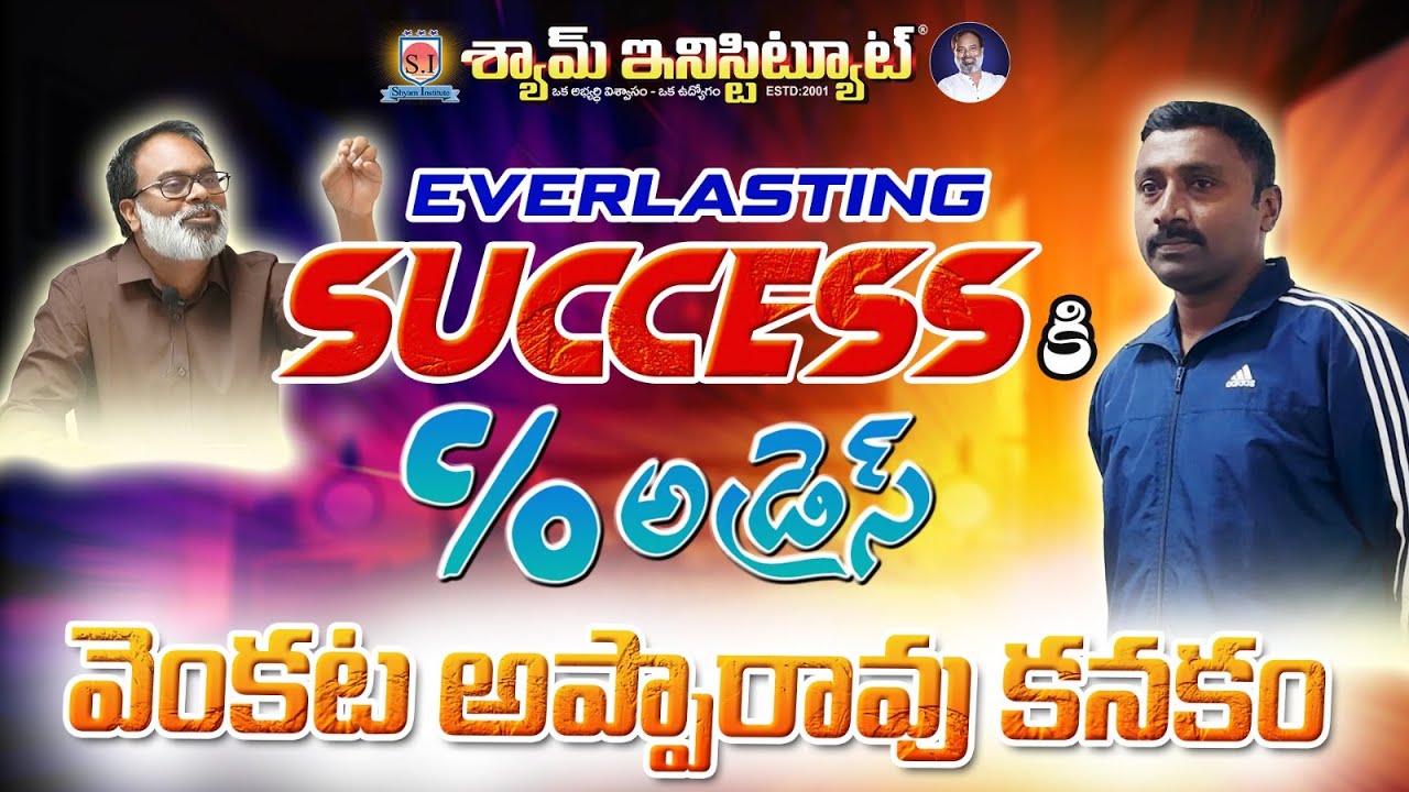 EVERLASTING SUCCESS కి C/O అడ్రస్ వెంకట అప్పారావు కనకం
