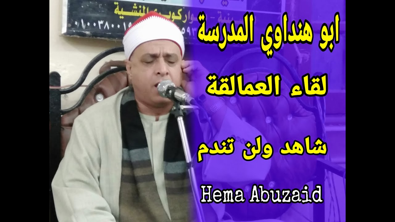 لقاء العمالقة قارئ الاذاعة والتلفزيون الشيخ السيد يوسف هنداوي عزاء الحاج علي محمد برعي ربع العصر