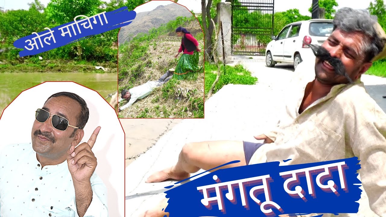 Mangtu Dada | Khem Singh Negi Song | Pahadi Comedy Song | Sultan Rajguru