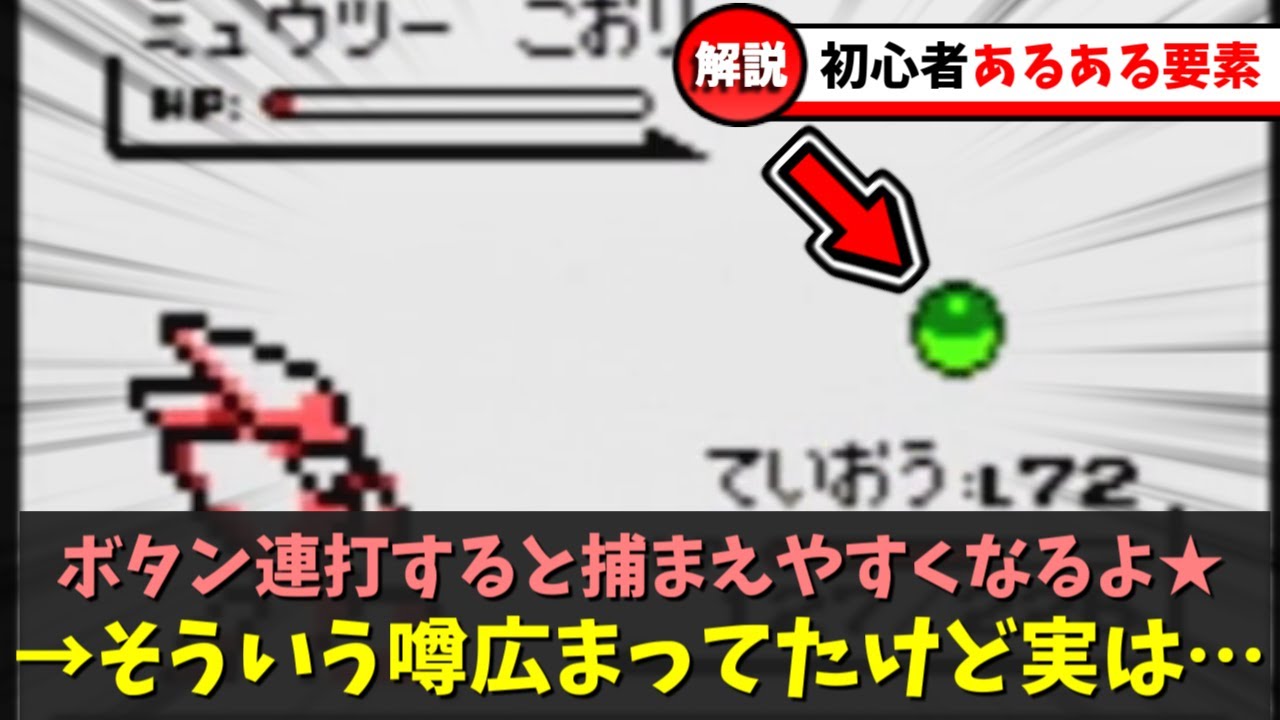 初代ポケモンの初心者にありがちな要素7選