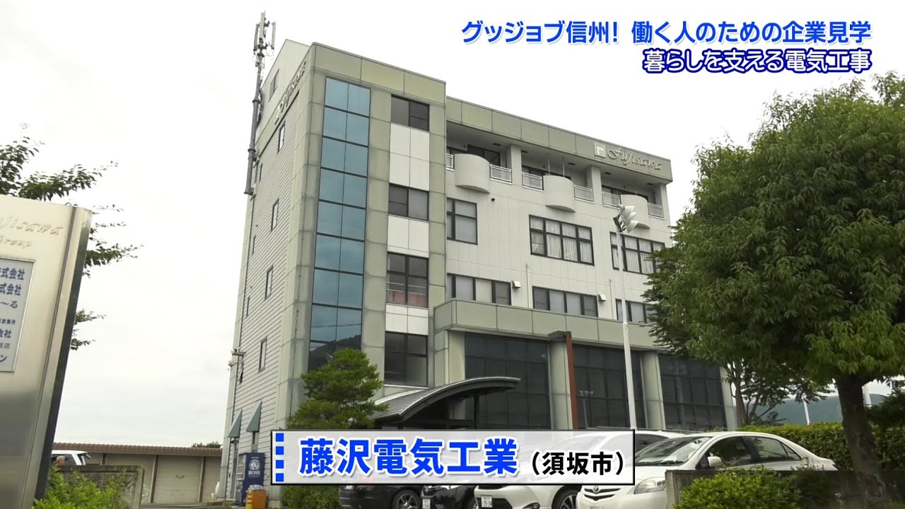 藤沢電気工業株式会社