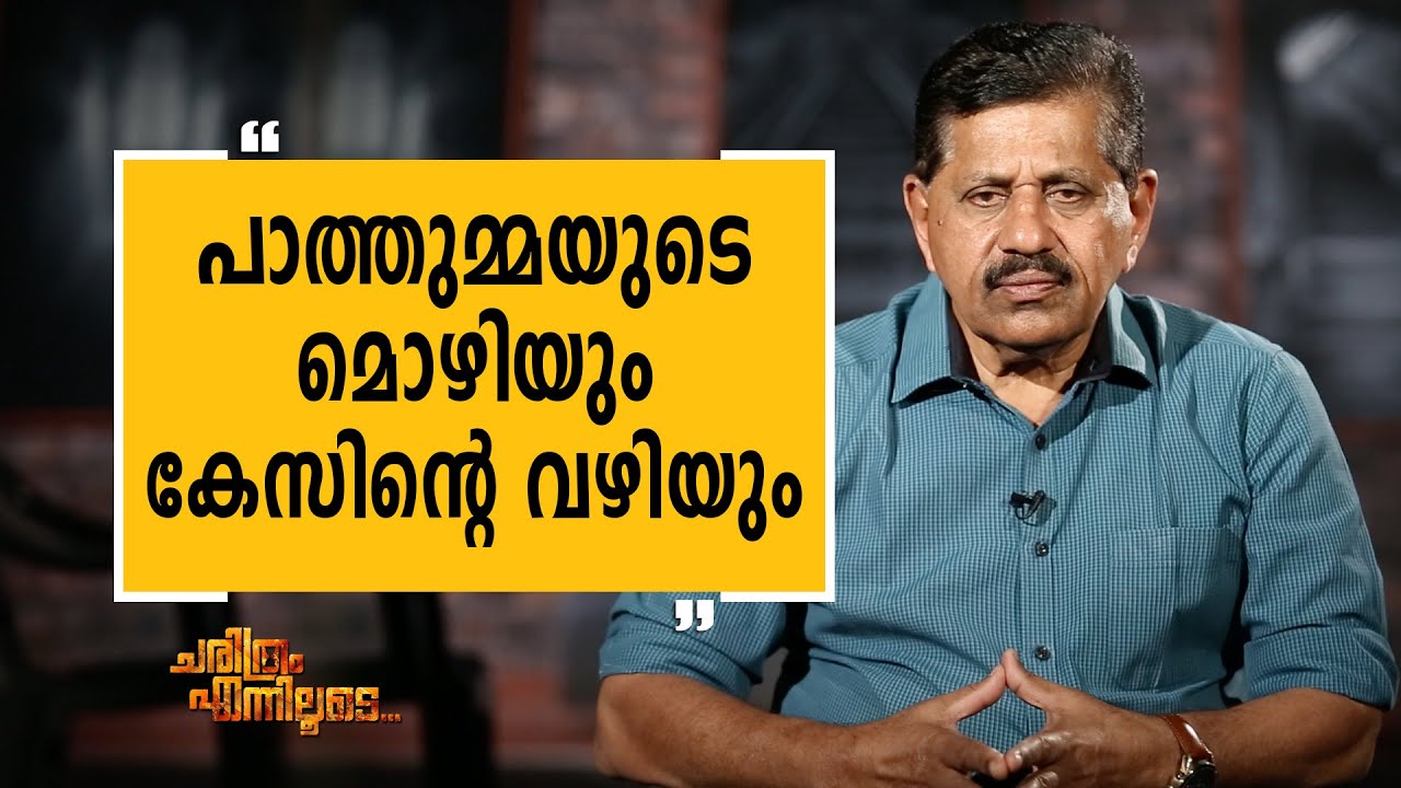 George Joseph 14 | Charithram Enniloode 1619 | SafariTV