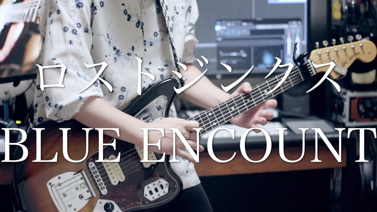 ロストジンクス / BLUE ENCOUNT - guitar cover by からす