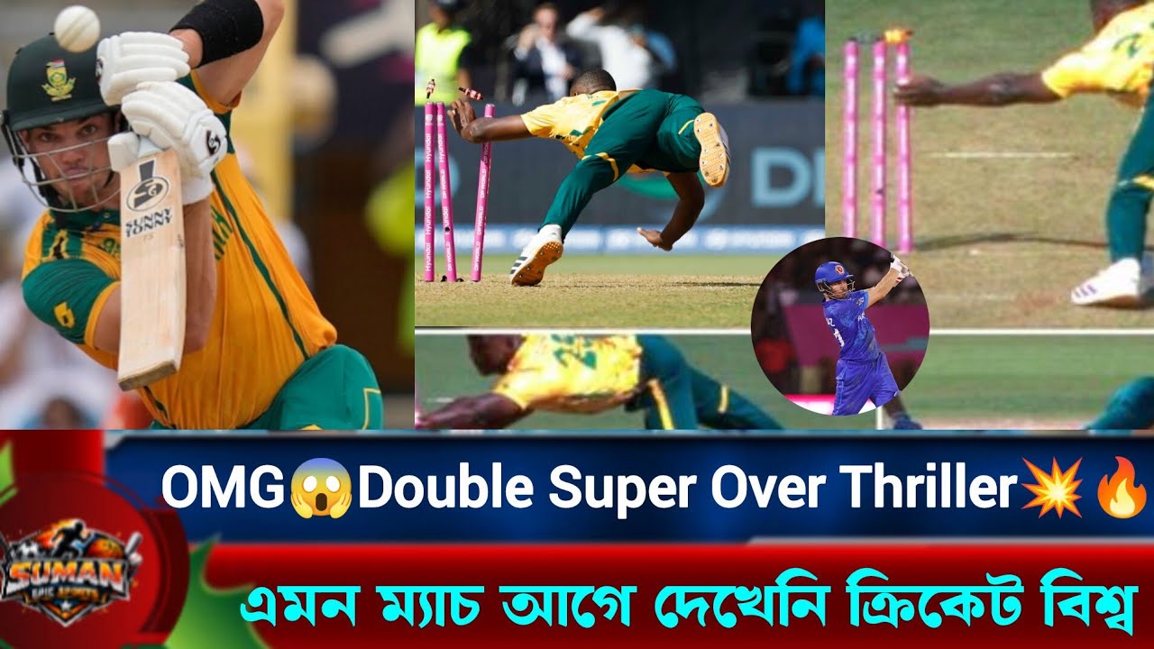 OMG😱 What A Match💥 এমন ম্যাচ আর কখনো দেখেনি বিশ্ব | Double Super Over Thriller | SA vs AFG T20 WC