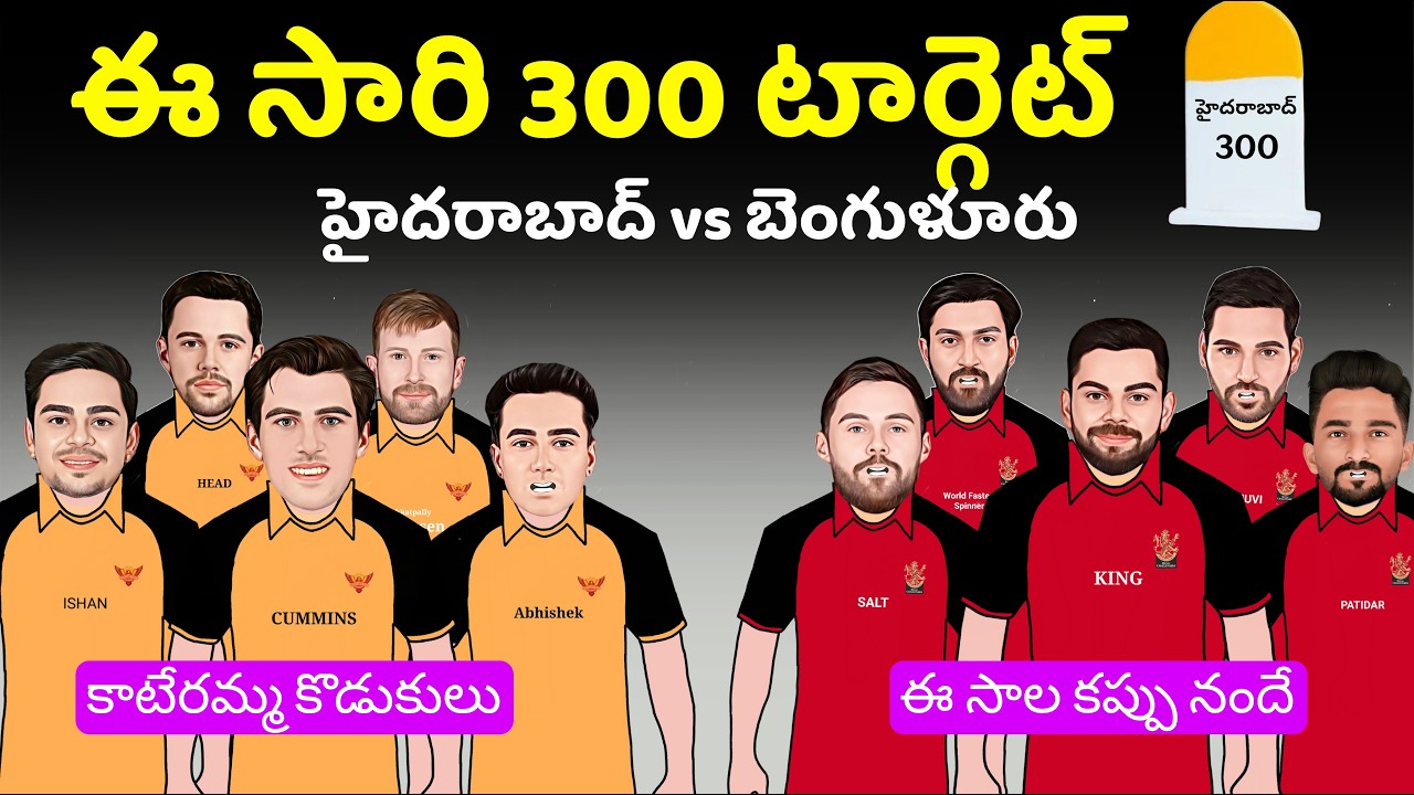 ఈ సారి 300 టార్గెట్ 🗿⚡| Srh vs rcb | ipl 2026