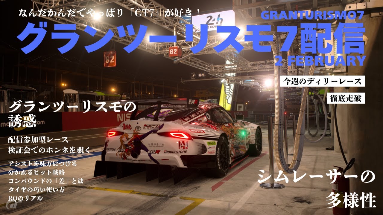 【GT7】ディリーレース＋実況付き参加型ニュルレース（概要欄見てね）　#gt7 #グランツーリスモ7  #ps5