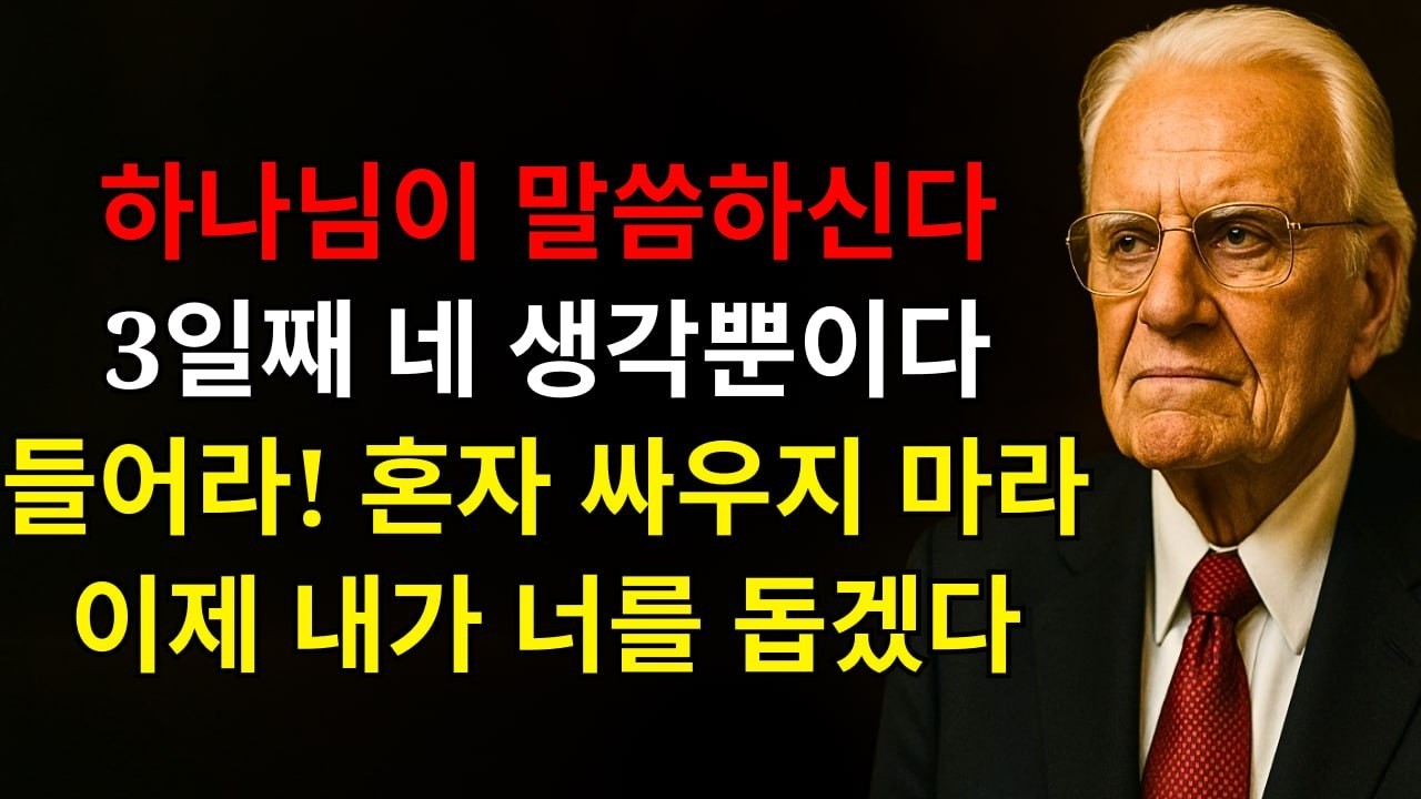 하나님이 말씀하신다: 