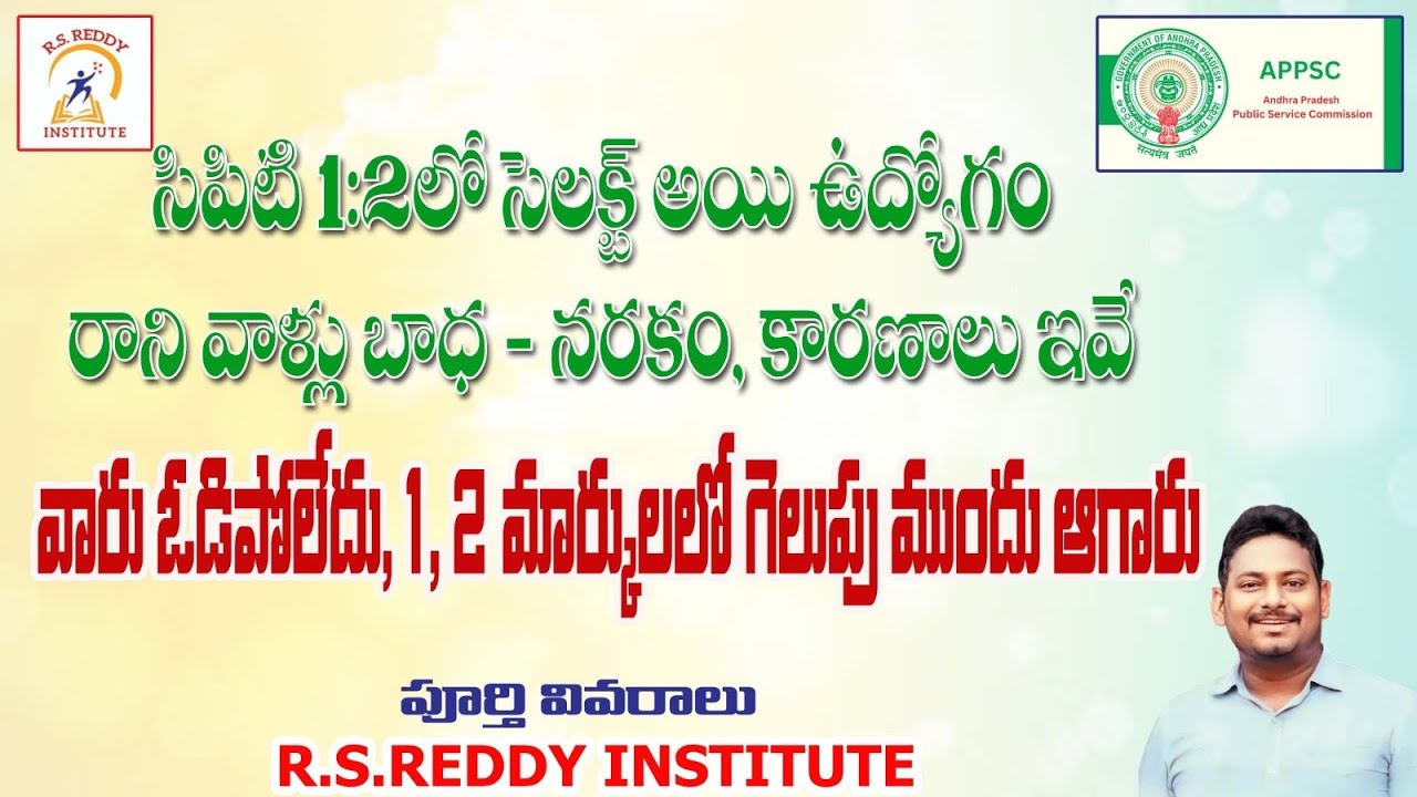 CPT 1:2 లో సెలెక్ట్ అయి ఎంపిక కానివారి బాధ-నరకం.. కారణాలు ఇవే!వారు ఓడిపోలేదు..1,2 Marksతో గెలుపుకు..